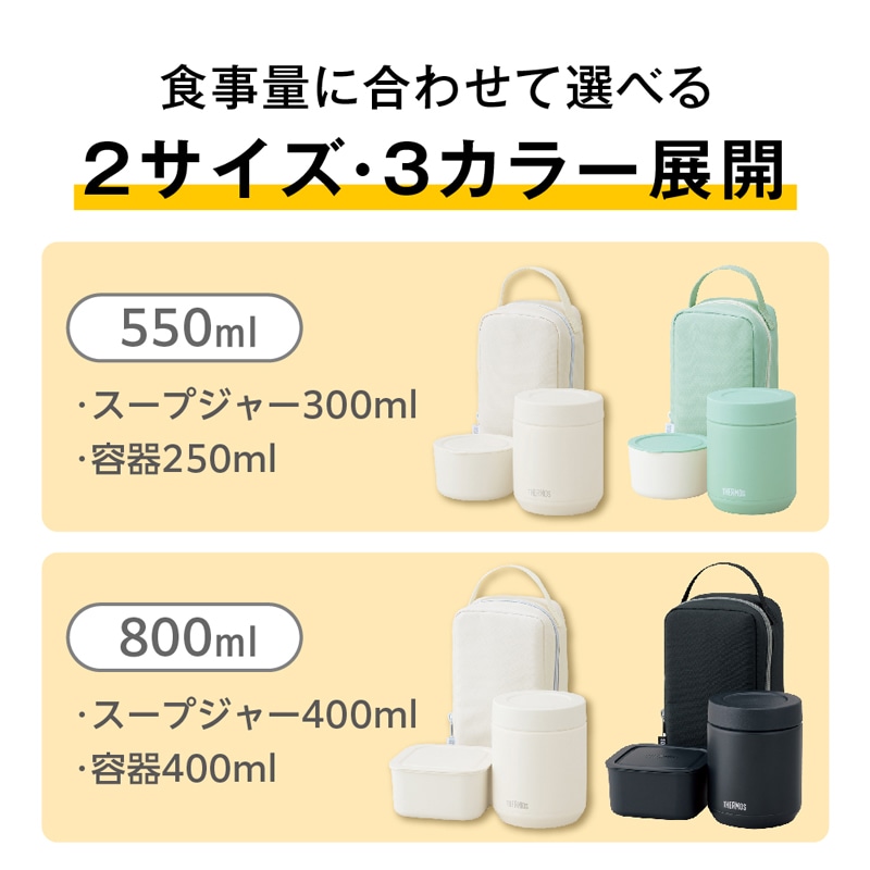 真空断熱スープランチセット JEE-551 