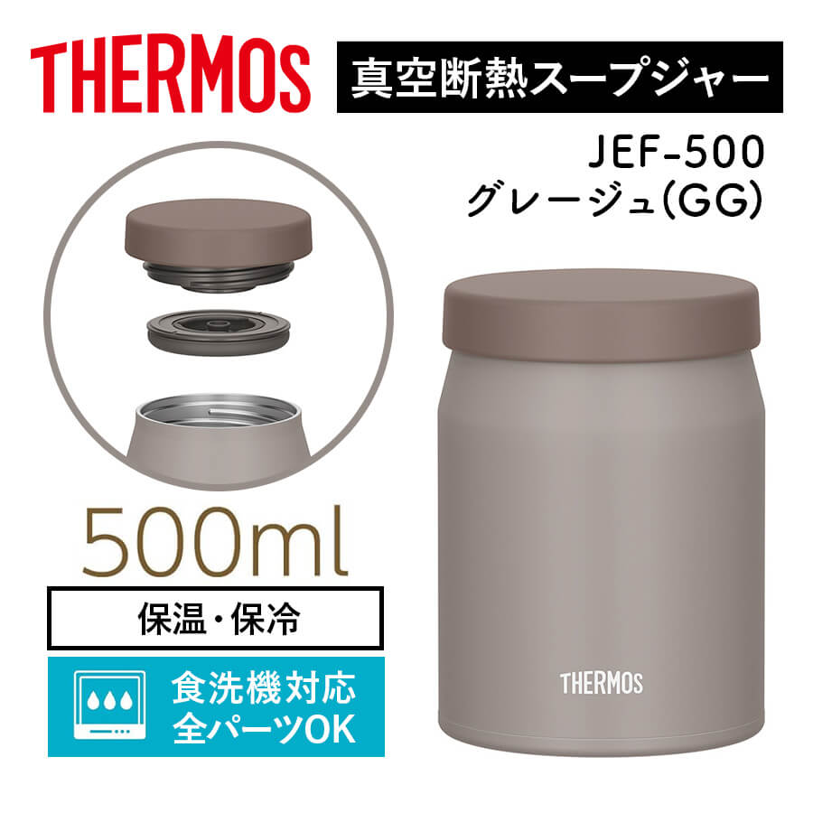 送料無料】【サーモス】《保温・保冷》真空断熱スープジャー 食洗機