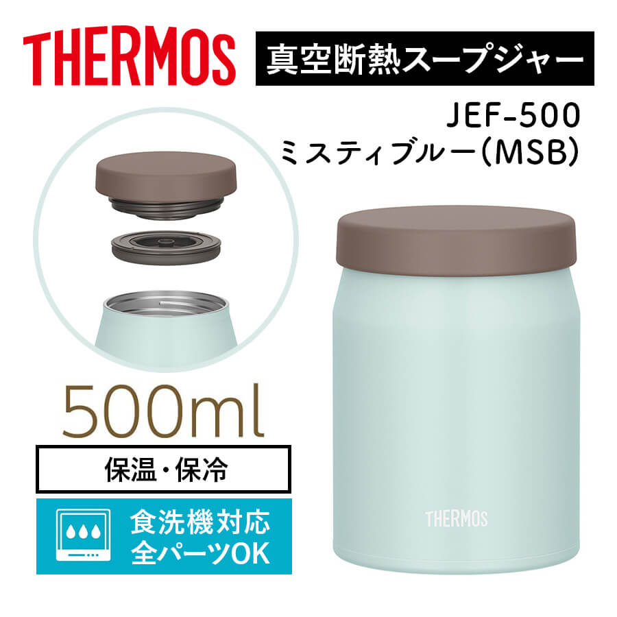 サーモス 真空断熱真空断熱スープジャー JEF-500