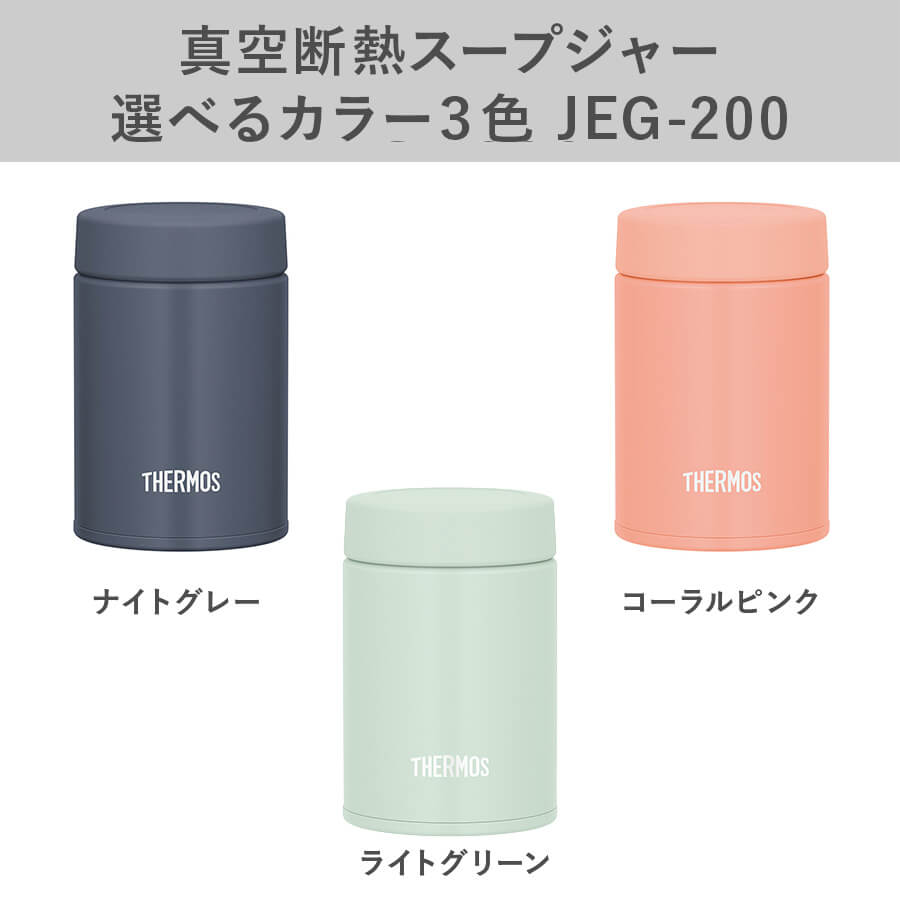 サーモス 真空断熱真空断熱スープジャー JEG-200