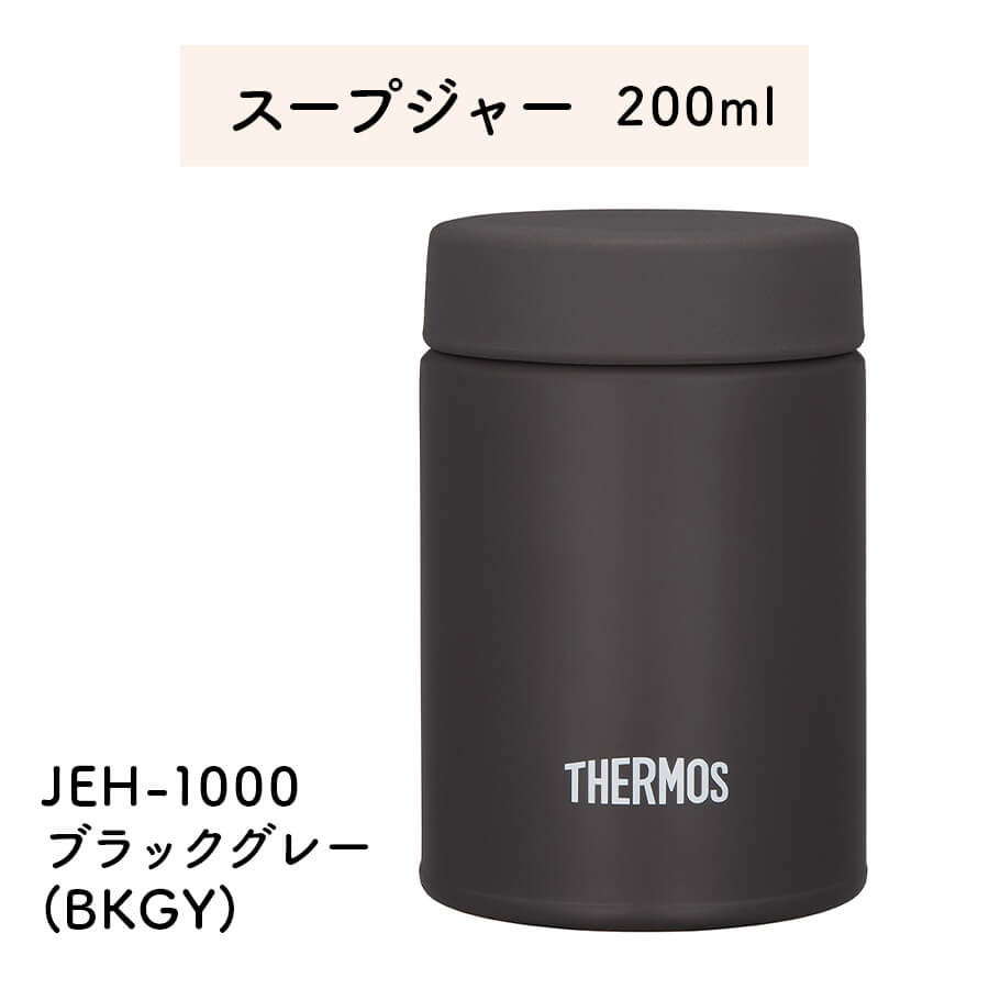 サーモス 真空断熱スープランチセット JEH-1000
