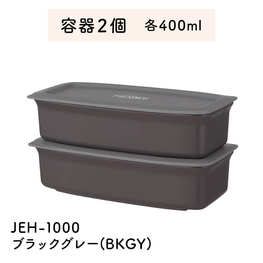 サーモス 真空断熱スープランチセット JEH-1000