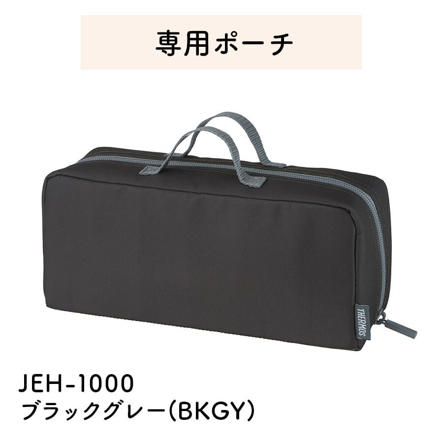 サーモス 真空断熱スープランチセット JEH-1000