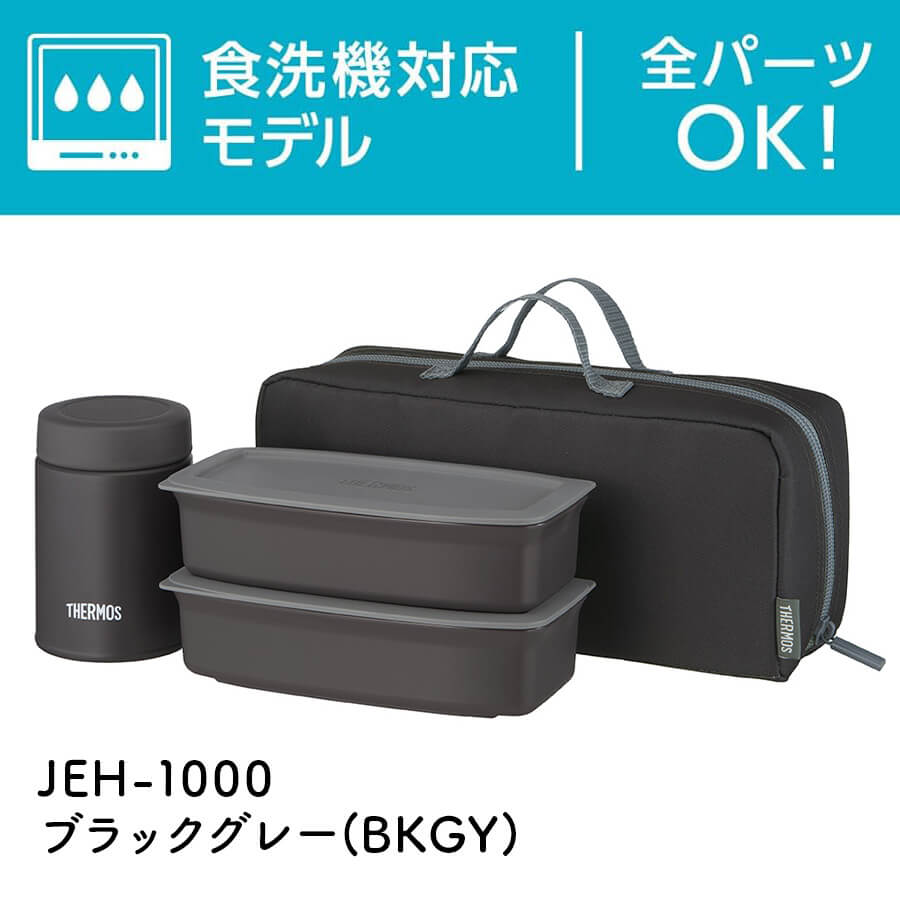 サーモス 真空断熱スープランチセット JEH-1000