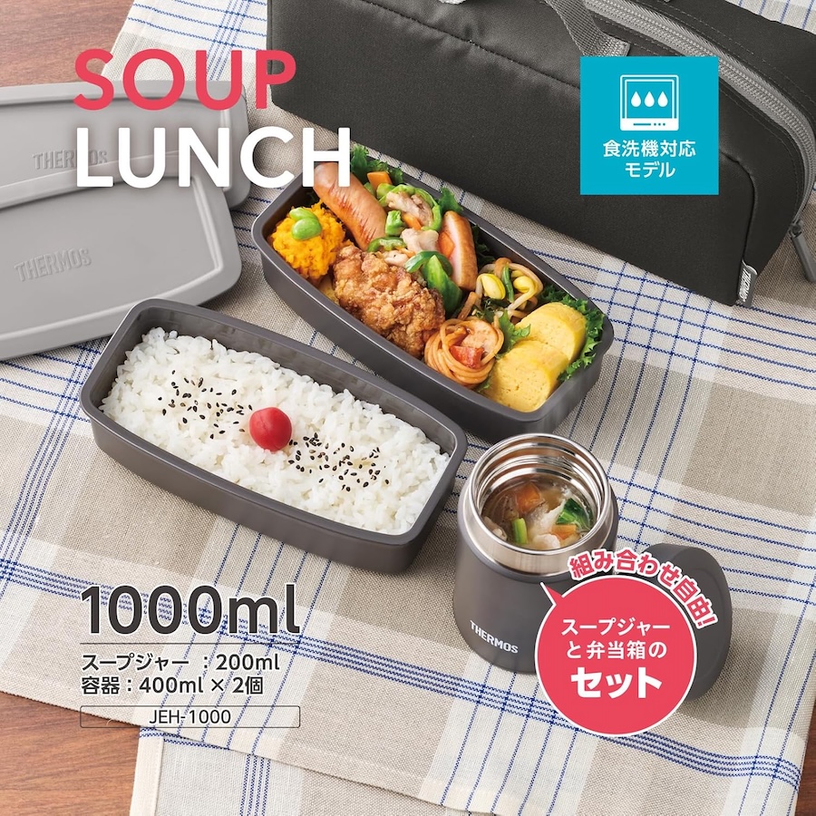 サーモス 真空断熱スープランチセット JEH-1000