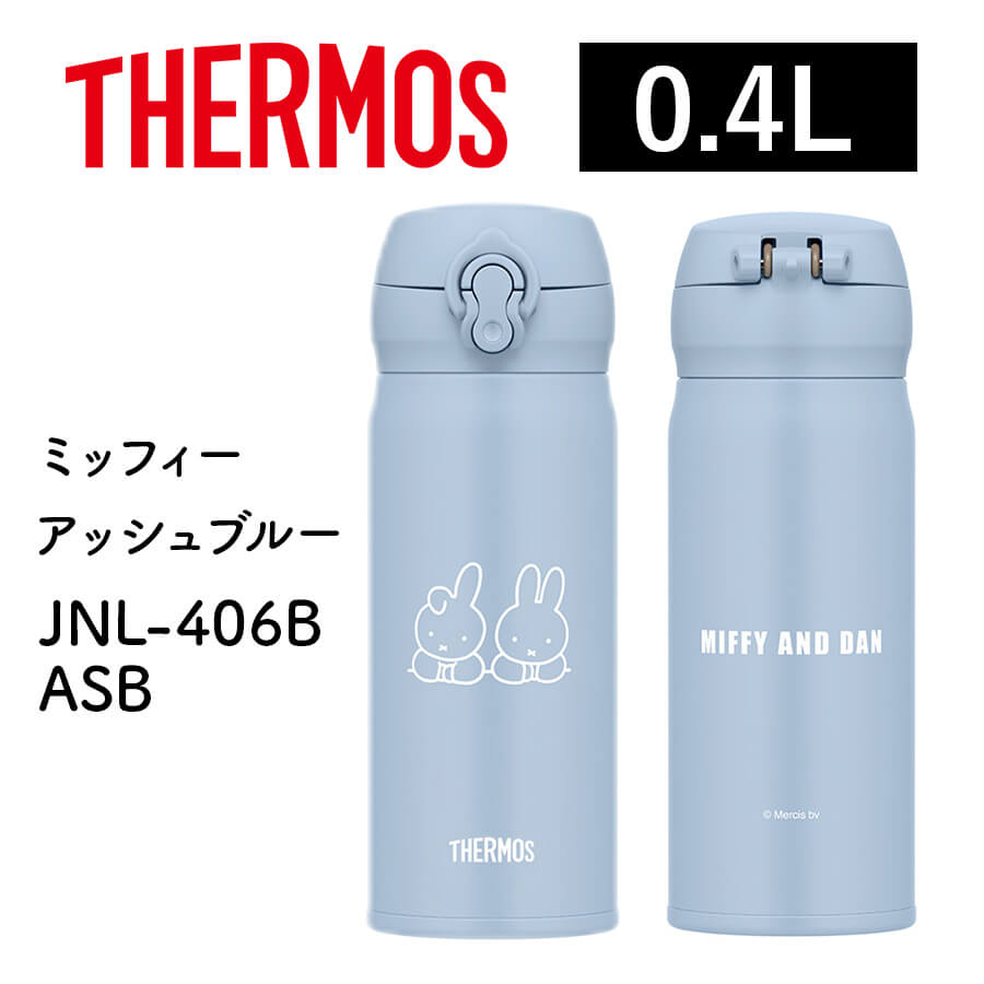 真空断熱ケータイマグ JNL-406