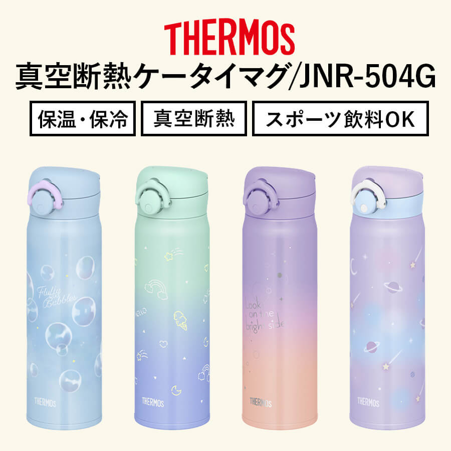 真空断熱ケータイマグ JNR-504G