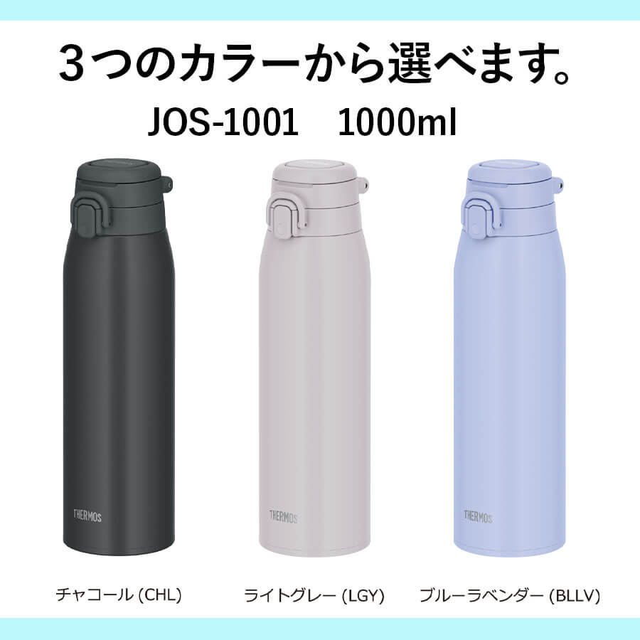 真空断熱ケータイマグ／JOS-551･751･1001