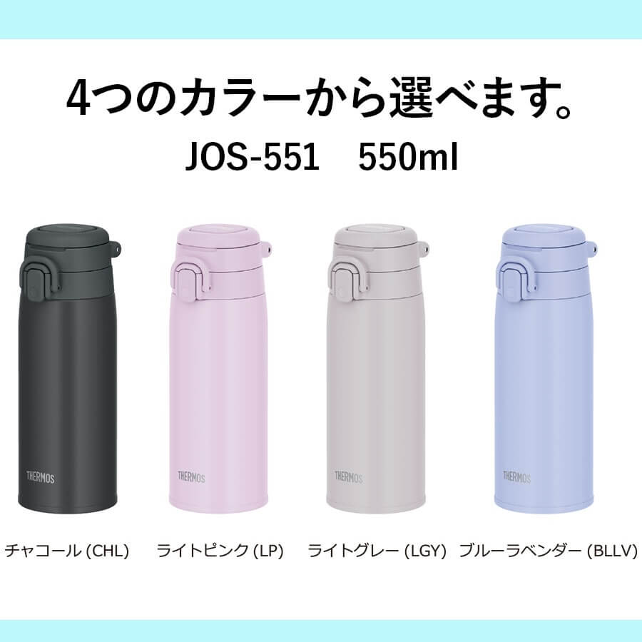 真空断熱ケータイマグ／JOS-551･751･1001