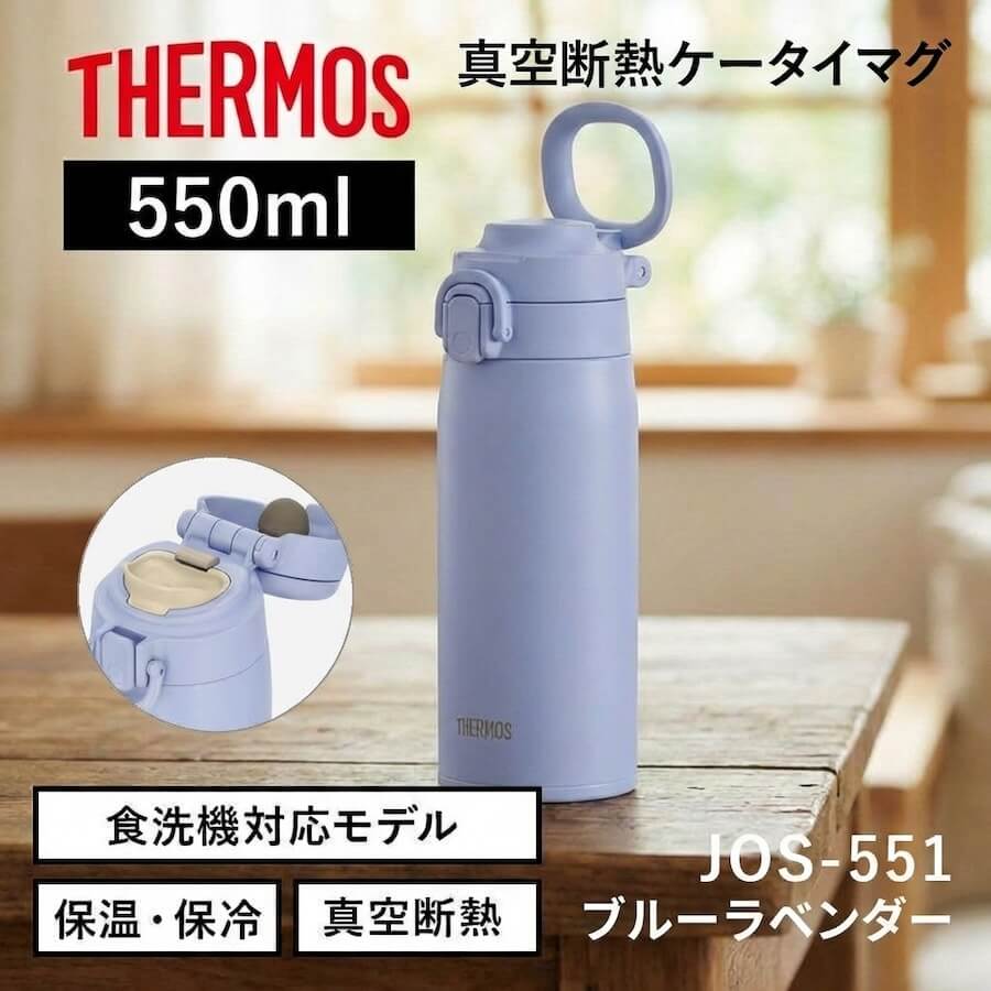 真空断熱ケータイマグ／JOS-551･751･1001