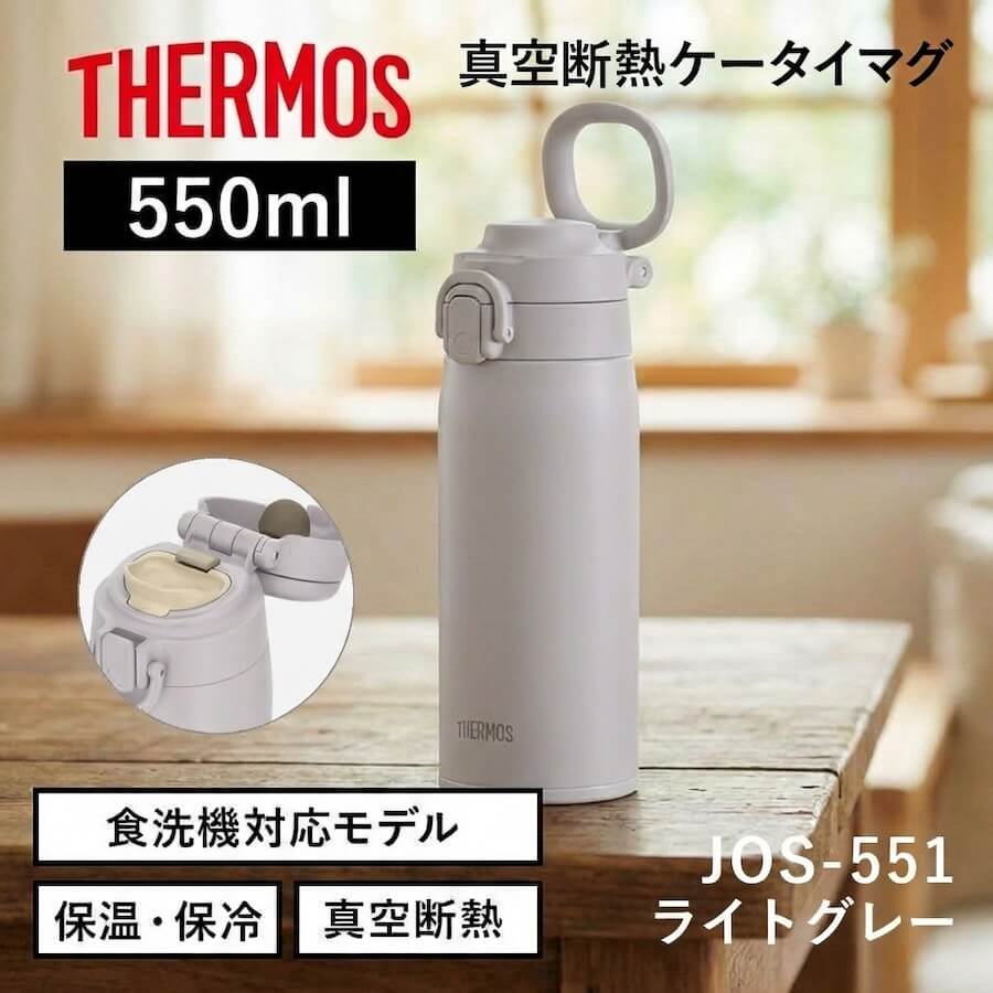 真空断熱ケータイマグ／JOS-551･751･1001