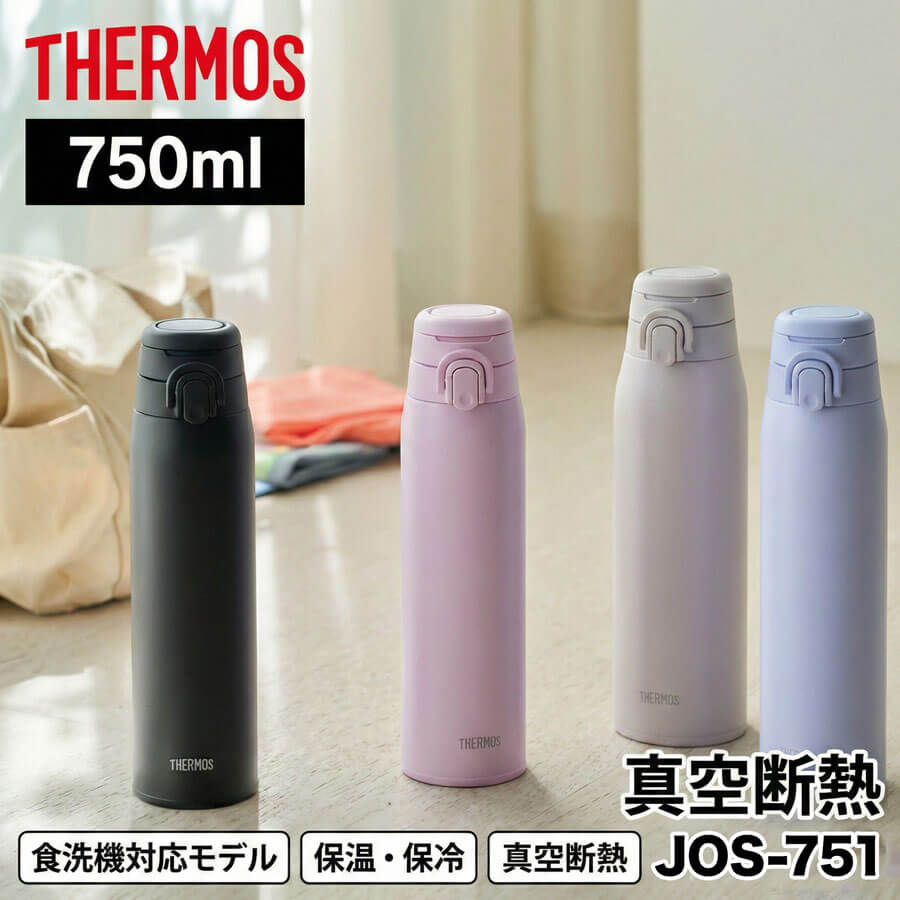 真空断熱ケータイマグ／JOS-551･751･1001