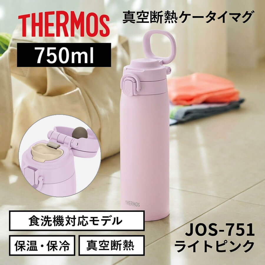 真空断熱ケータイマグ／JOS-551･751･1001