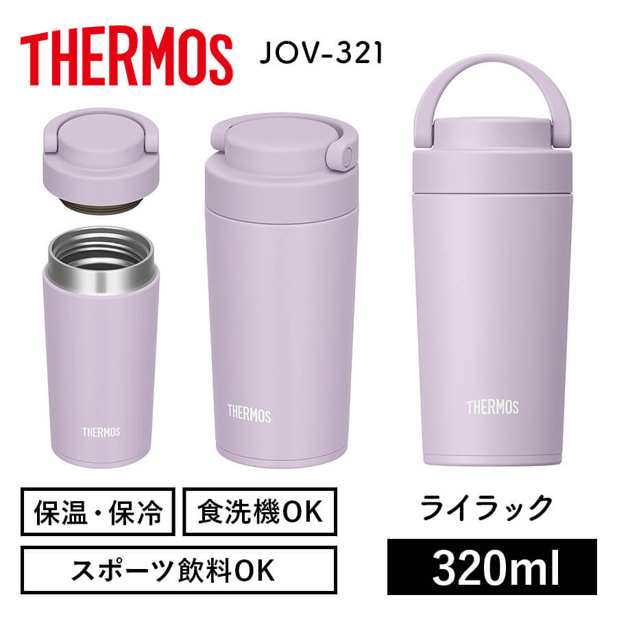 真空断熱ケータイタンブラー JOV-321