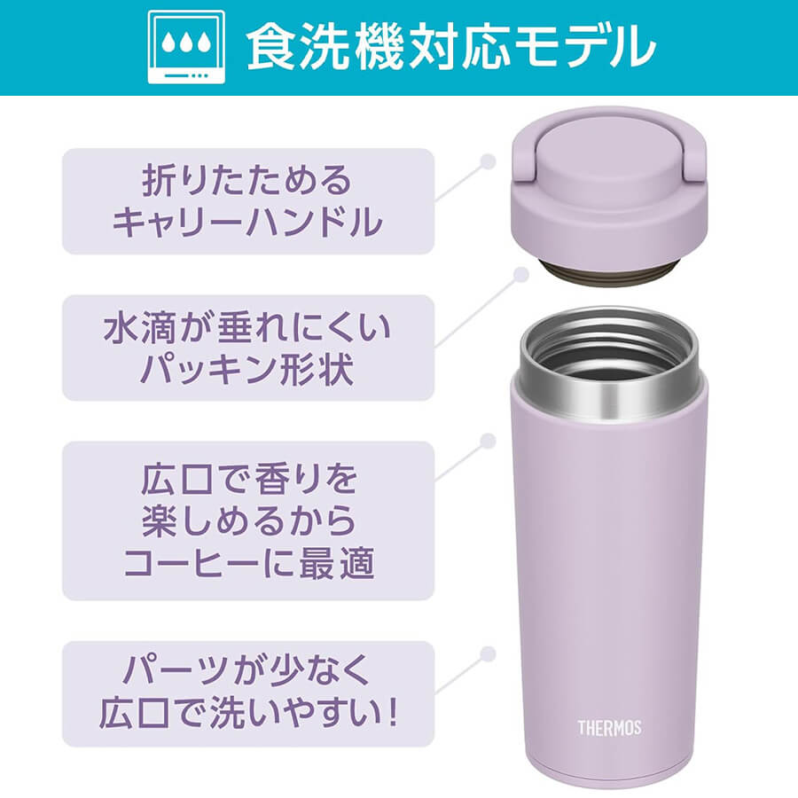 真空断熱ケータイタンブラー JOV-421