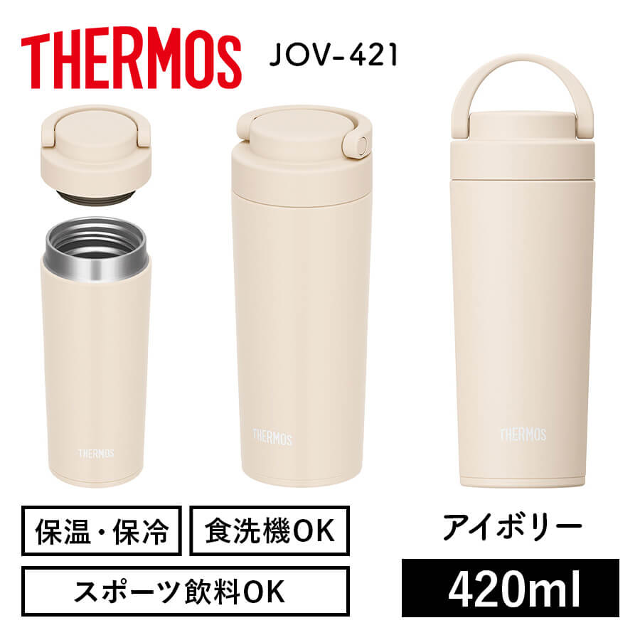 送料無料】【サーモス】《保温・保冷》真空断熱ケータイタンブラー
