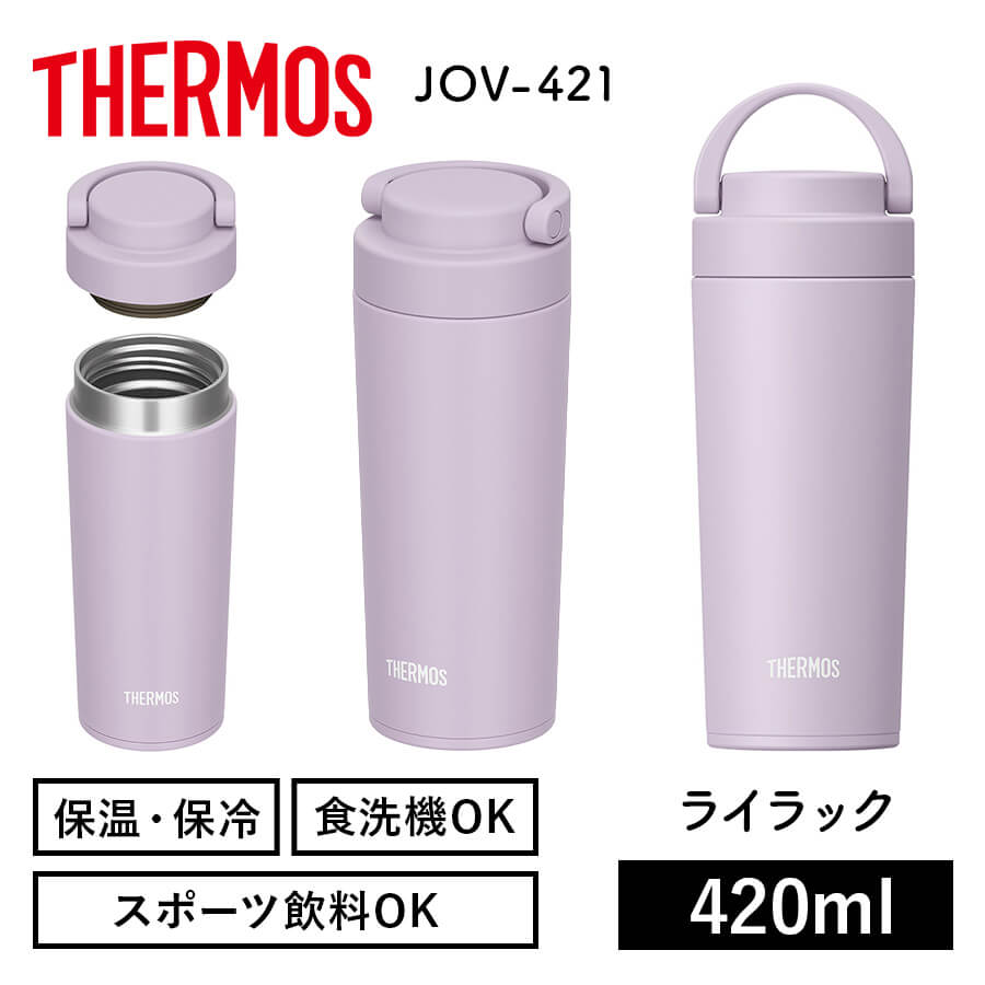 送料無料】【サーモス】《保温・保冷》真空断熱ケータイタンブラー