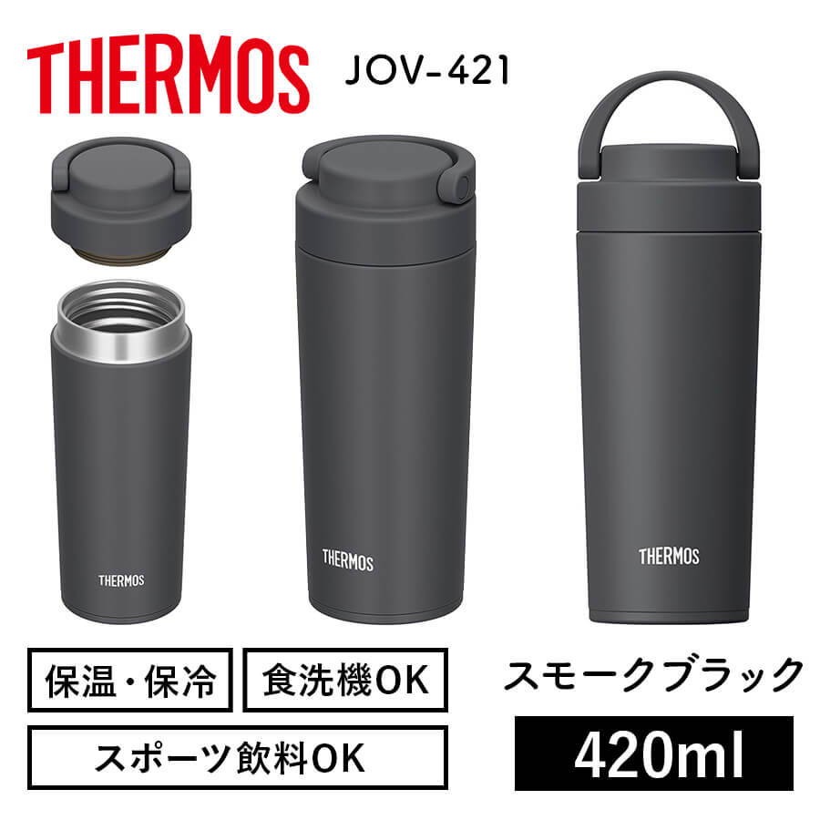 真空断熱ケータイタンブラー JOV-421