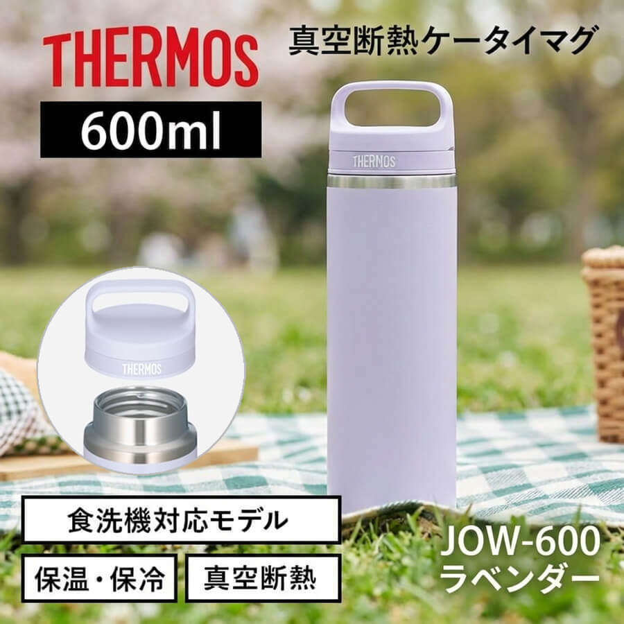 真空断熱ケータイマグ JOW-600