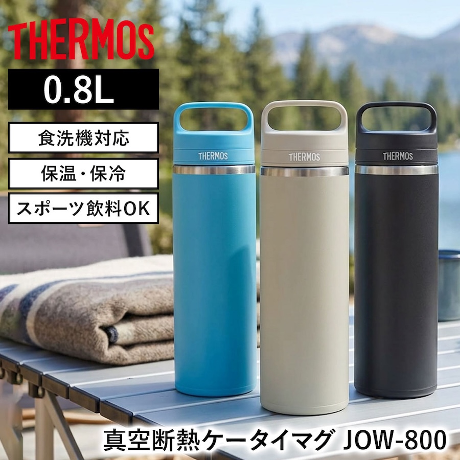 真空断熱ケータイマグ JOW-600