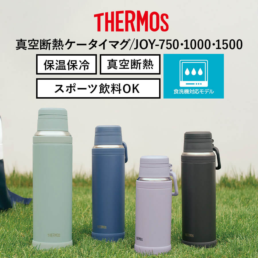 真空断熱ケータイマグ JOY-1000