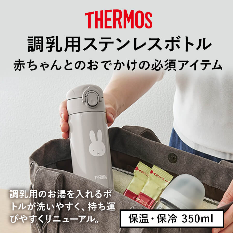 調乳用ステンレスボトル JPA-350