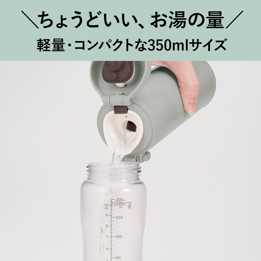 調乳用ステンレスボトル JPA-350
