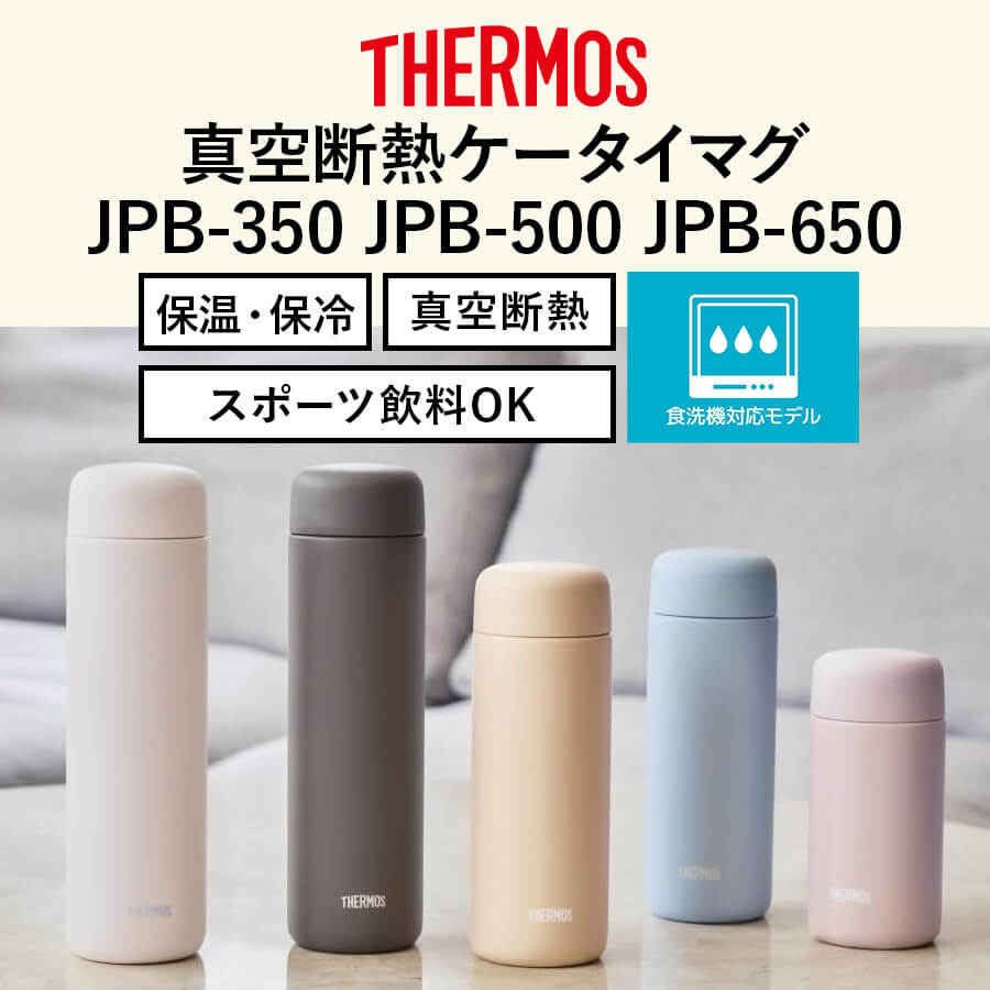 真空断熱ケータイマグ JPB-650