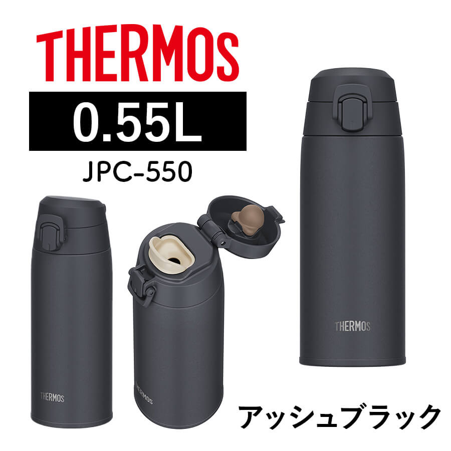 真空断熱ケータイマグ JPC-550 