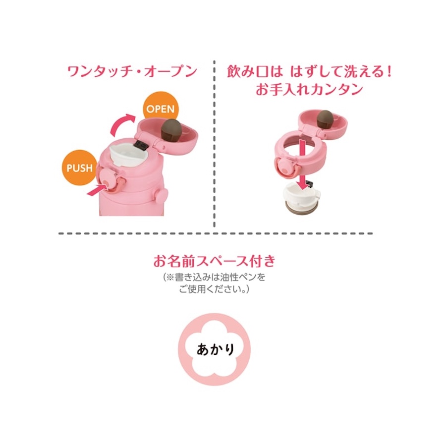 真空断熱キッズケータイマグ/JPF-350･500