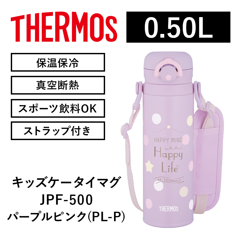真空断熱キッズケータイマグ/JPF-350･500