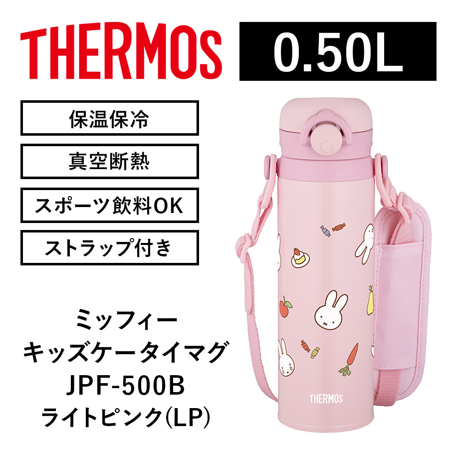 真空断熱キッズケータイマグ/JPF-350･500