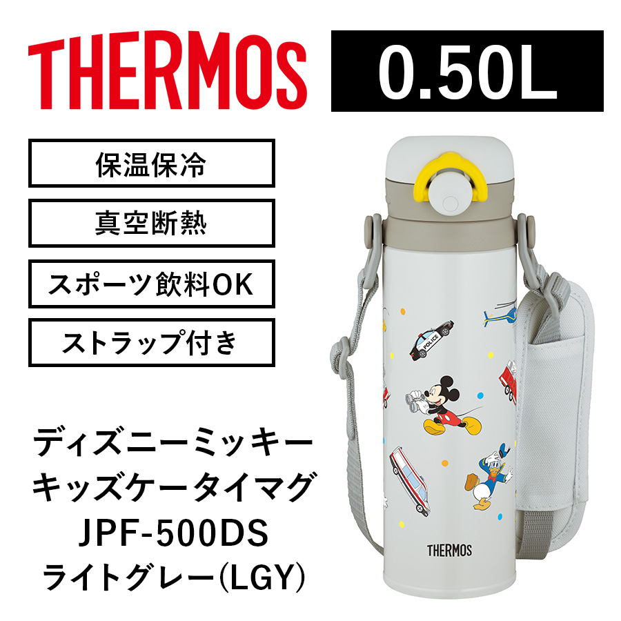 真空断熱キッズケータイマグ/JPF-350･500