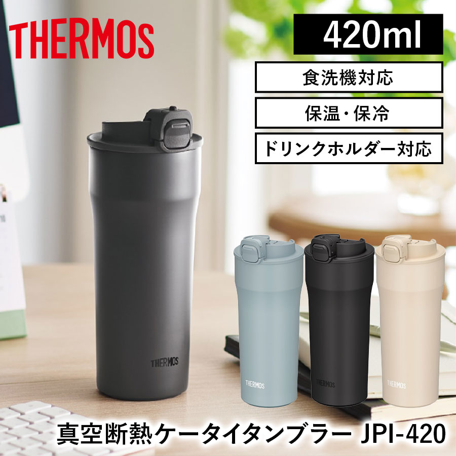 真空断熱ケータイタンブラー JPI-420