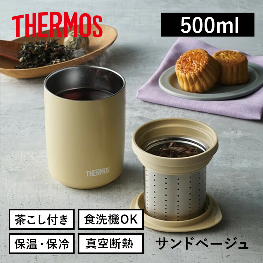送料無料】【サーモス】25年春新商品《保温・保冷》真空断熱ティー