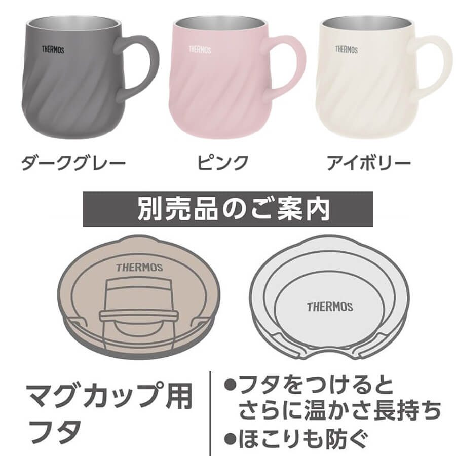 真空断熱マグカップ/JTD-350･450