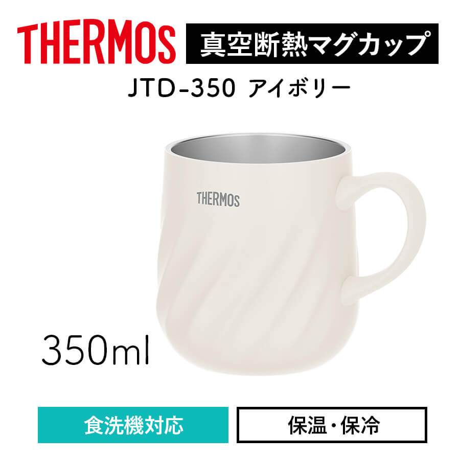 真空断熱マグカップ/JTD-350･450