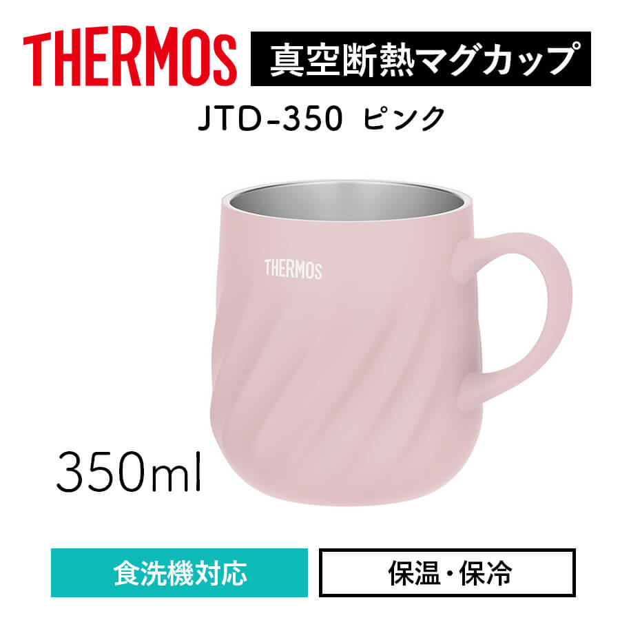真空断熱マグカップ/JTD-350･450