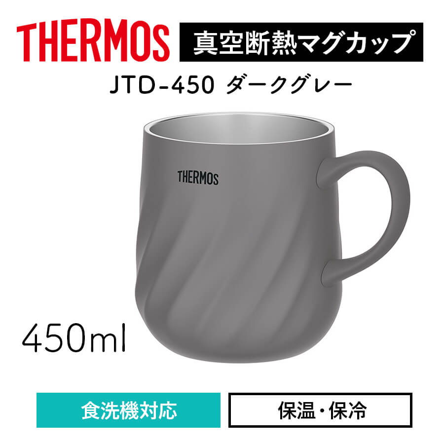 真空断熱マグカップ/JTD-350･450