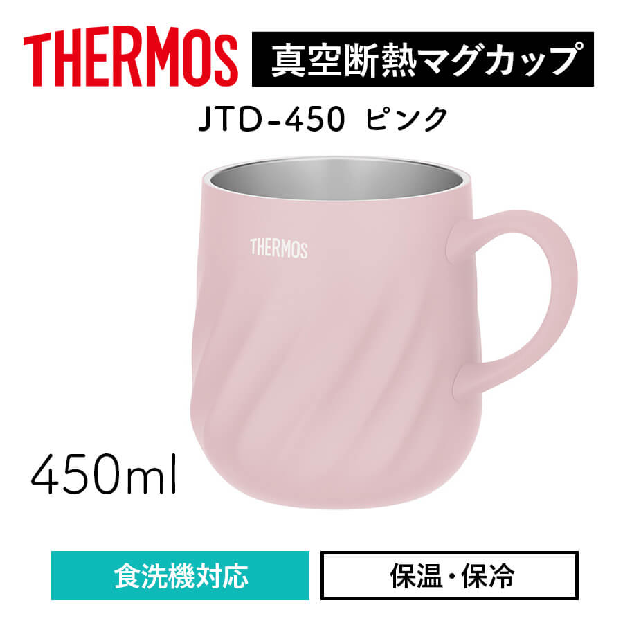 真空断熱マグカップ/JTD-350･450