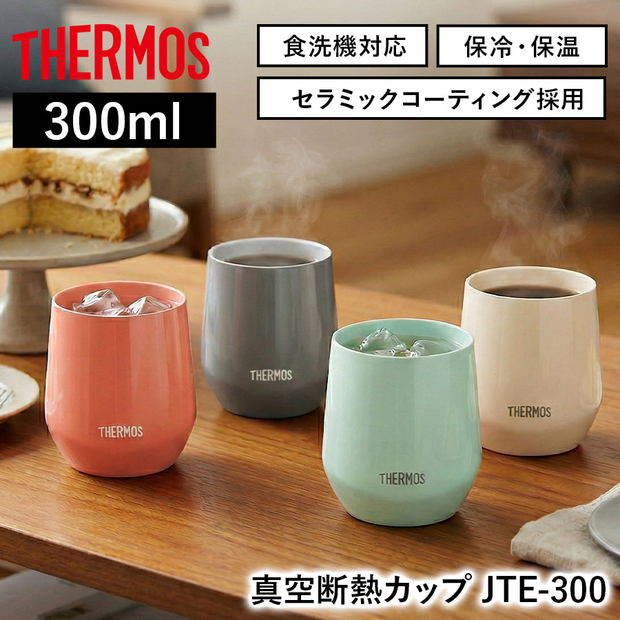 真空断熱カップ JTE-300