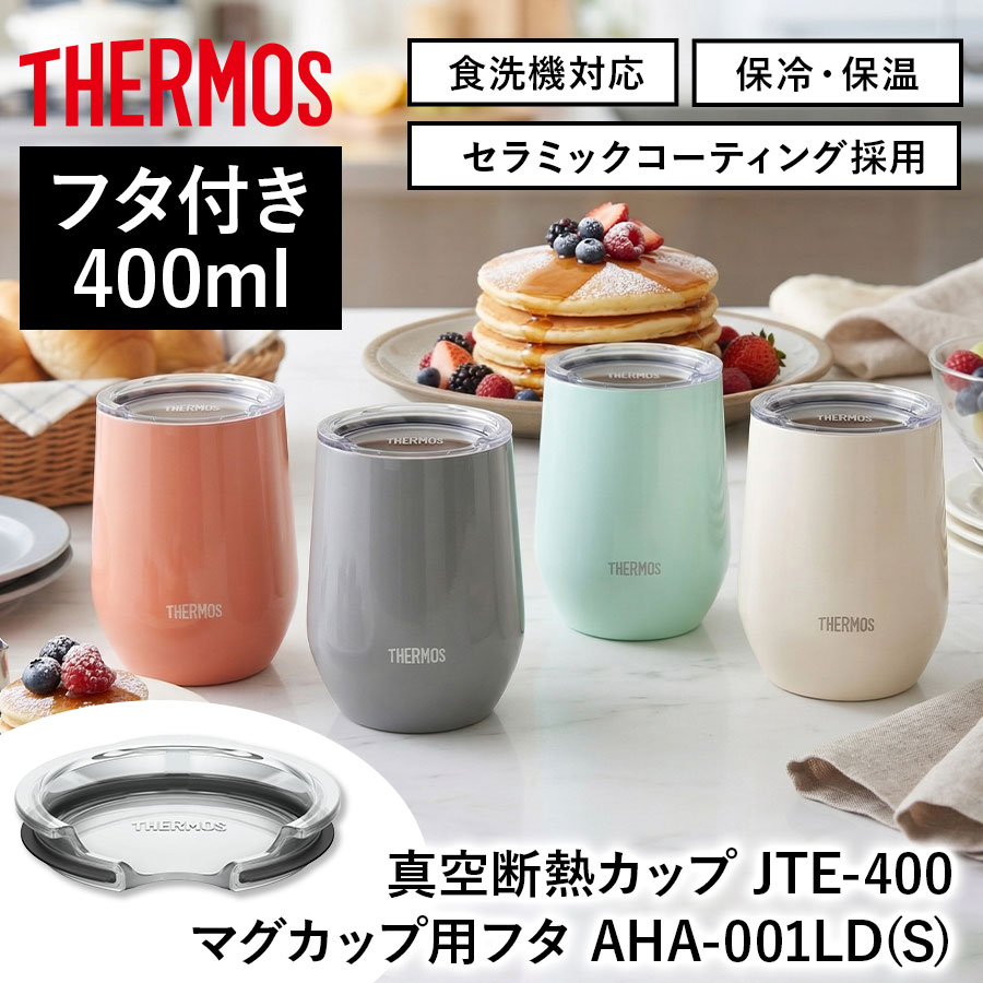 真空断熱カップ JTE-300