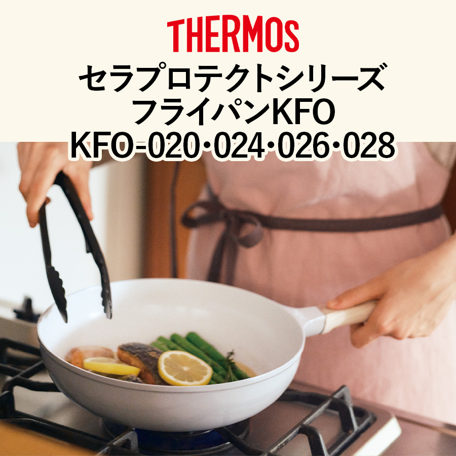 セラプロテクトシリーズマルチパン KFO