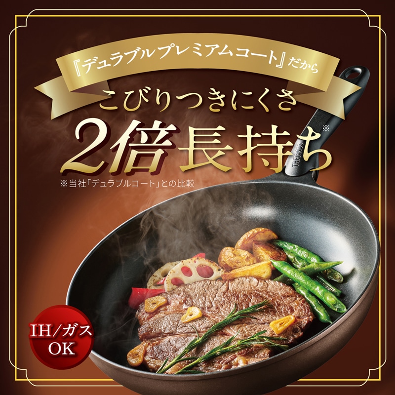 デュラブルプレミアムシリーズフライパン KFP