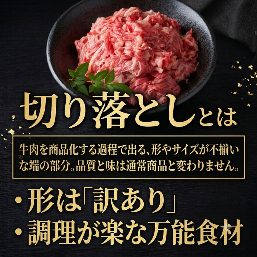 九州産黒毛和牛切り落とし
