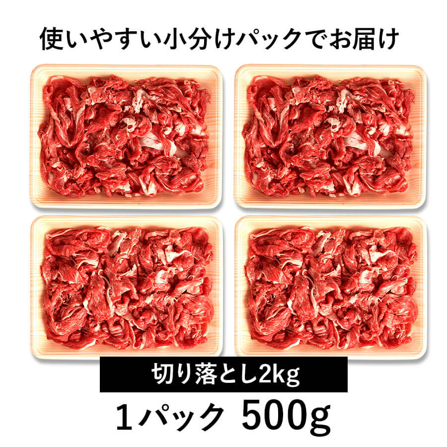 九州産黒毛和牛切り落とし