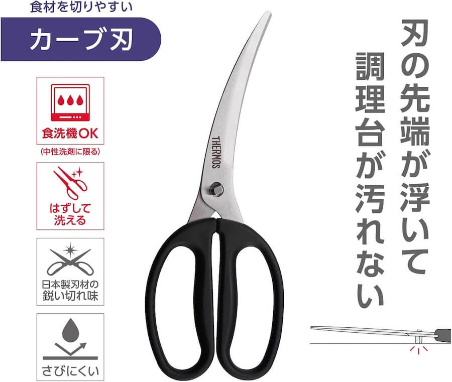 キッチンバサミ カーブ KK-HC001