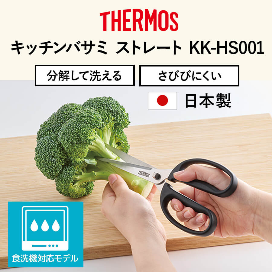 キッチンバサミ ストレート KK-HS001