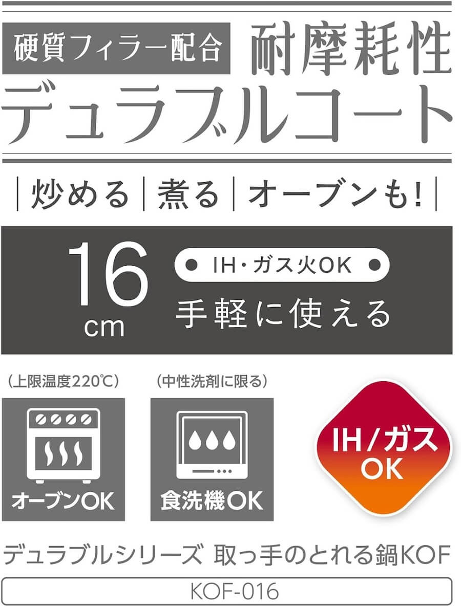 デュラブルシリーズ取っ手のとれる鍋 KOF-016