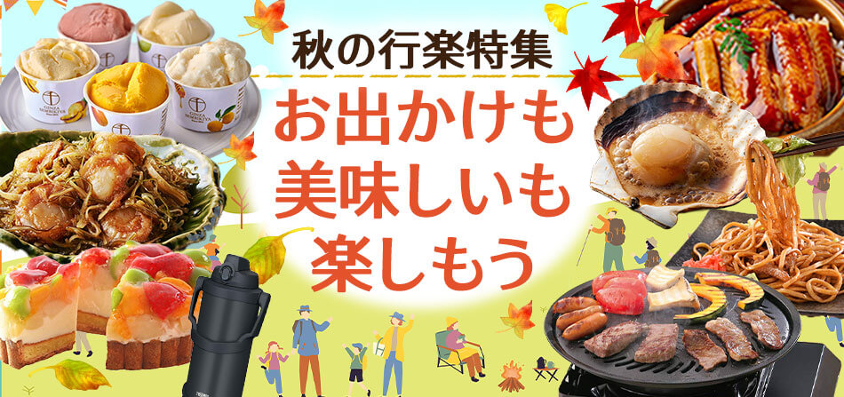 行楽特集